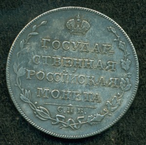 полуполтинник 1808 г.