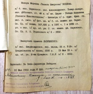Похищено 267 800 рублей!!! Уголовный розыскъ 1910 годъ.