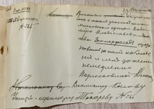 Розыскивается организатор мятежа в Кронштатде 1911г.