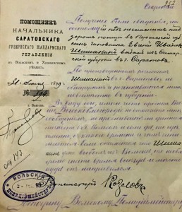Подшивка документов полиции (жандармерии) 1899г.