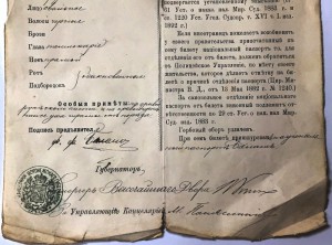 Билетъ иностранцу отъ Воронежскаго губернатора 1898 годъ.