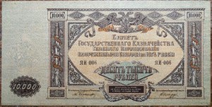 10 000р. 1919г. ВСЮР на оценку ЯИ-006