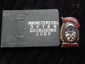 Отличный строитель.мпс. на доке от 1950 г.