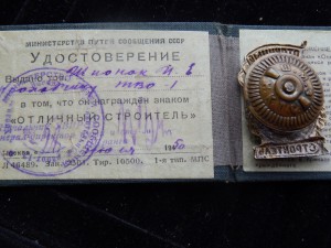 Отличный строитель.мпс. на доке от 1950 г.