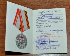 Выслужной комплект полковника ВС ЗБЗ 15 и 20 лет, ветеран ВС