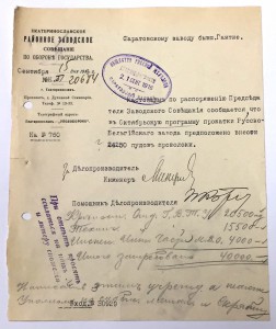 Екатеринославское районое зав-ое сов-е ПО ОБРОНЕ ГОСУДАРСТВА