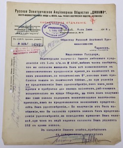 Русское Электрическое Акцiонерное Общество "Динамо". Харьков