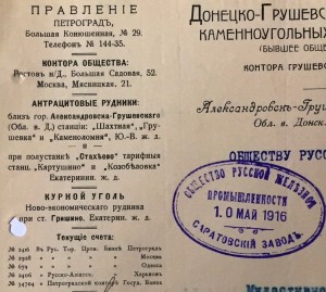 КОНТОРА ГРУШЕВСКИХЪ АНТРАЦИТОВЫХЪ РУДНИКОВЪ 1916г.