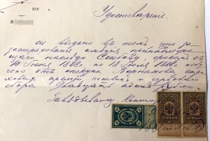 Страховое от огня товарищество САЛАМАНДРА. Удостов-ие 1889г.