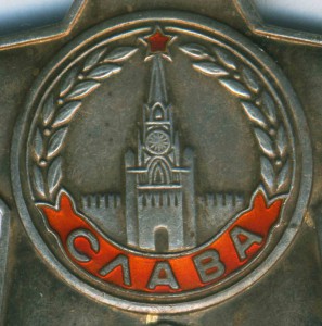 Слава-3-765728