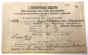 Санкт-Петербургское общество страхования от огня 1872г.