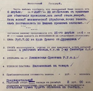 Торецкое Сталелитейное и Механическое общество 1916 год.