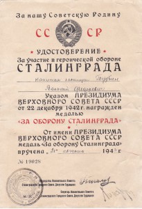 "За оборону Сталинграда" Исполком Сталинградского Горсовета