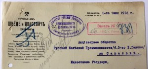 Торговый дом ШВЕДЕ и ИВАСЕВИЧ 1916 год. Харьков.