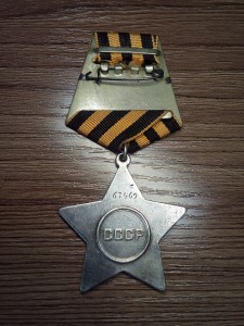 Слава 3 степени