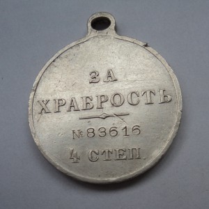 За храбрость