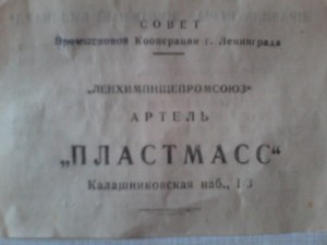 Дорожный бильярд 1950г. Артель Пластмасс, Ленинград