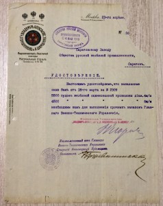 Правление Московского товарищества "Кабельный зоводъ" 1916 г