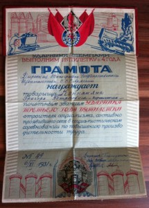 Грамота Ударника 1931 и Грамоты ЦИК на Изобретателя в ком-те
