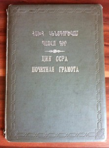 Грамота Ударника 1931 и Грамоты ЦИК на Изобретателя в ком-те