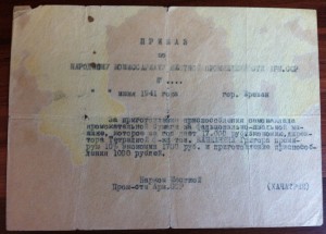 Грамота Ударника 1931 и Грамоты ЦИК на Изобретателя в ком-те