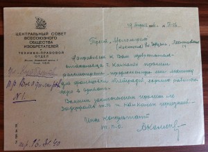 Грамота Ударника 1931 и Грамоты ЦИК на Изобретателя в ком-те