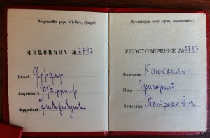 Грамота Ударника 1931 и Грамоты ЦИК на Изобретателя в ком-те
