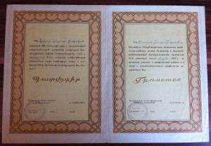 Грамота Ударника 1931 и Грамоты ЦИК на Изобретателя в ком-те