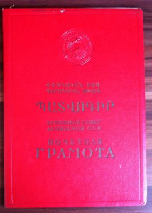 Грамота Ударника 1931 и Грамоты ЦИК на Изобретателя в ком-те