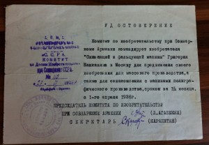Грамота Ударника 1931 и Грамоты ЦИК на Изобретателя в ком-те