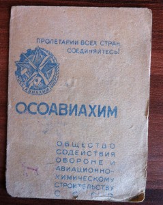 Грамота Ударника 1931 и Грамоты ЦИК на Изобретателя в ком-те