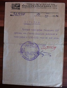 Грамота Ударника 1931 и Грамоты ЦИК на Изобретателя в ком-те