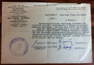 Грамота Ударника 1931 и Грамоты ЦИК на Изобретателя в ком-те