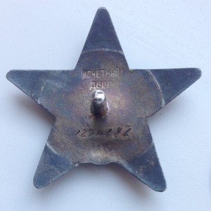 Орден Красной Звезды 1290682