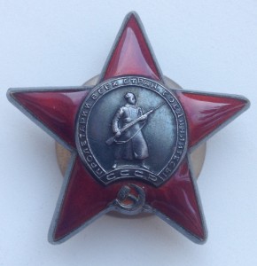Орден Красной Звезды 1290682