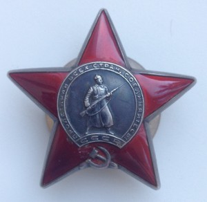 Орден Красной Звезды 2 900 774