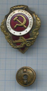 пулеметчик накладной СиМ