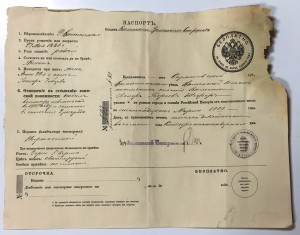 ЧЕТЫРЕ дореволюционных паспорта одним ЛОТом!!