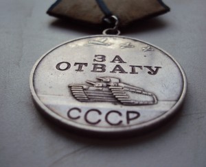 м.  ЗА  ОТВАГУ №617434  на разведчика  ПРОНИНА Д.Ф