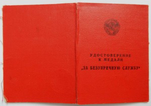 ЗПНГ, 30 лет ВС СССР, 40 лет ВС СССР, выслуга на офицера КГБ