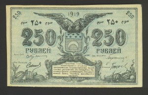 Семиречье 250 рублей 1919г., Образец, одна сторона