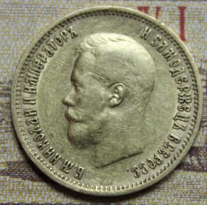 10 рублей 1899 ФЗ