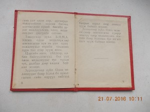 Документ в твердой корке Монголия на нашего бойца