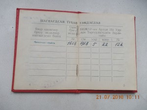 Документ в твердой корке Монголия на нашего бойца