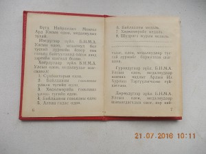 Документ в твердой корке Монголия на нашего бойца