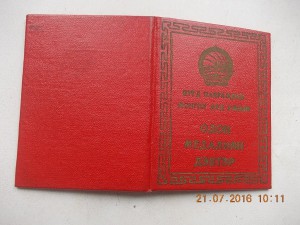 Документ в твердой корке Монголия на нашего бойца