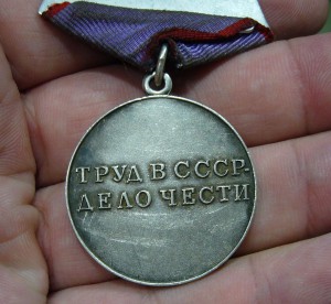 Трудовая доблесть СССР