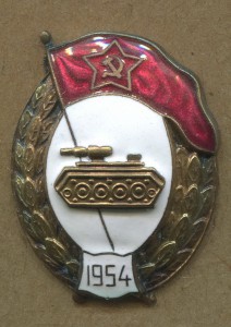 Танковое училище - Победа 1954г.