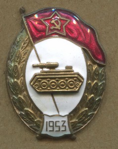 Танковое училище - Победа 1953г.