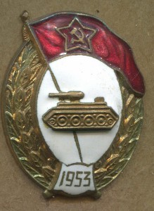 Танковое училище - Победа. 1953г.